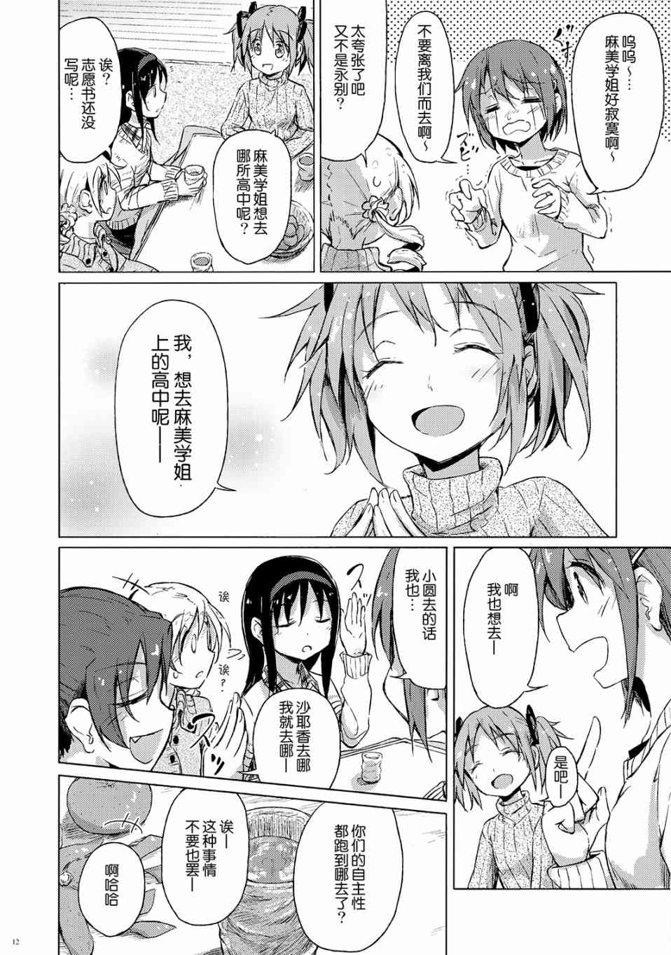 《魔法少女小圆 [新篇] 叛逆的物语》漫画最新章节(C87)今日と変われぬその顷は...(龙乃亮)免费下拉式在线观看章节第【11】张图片