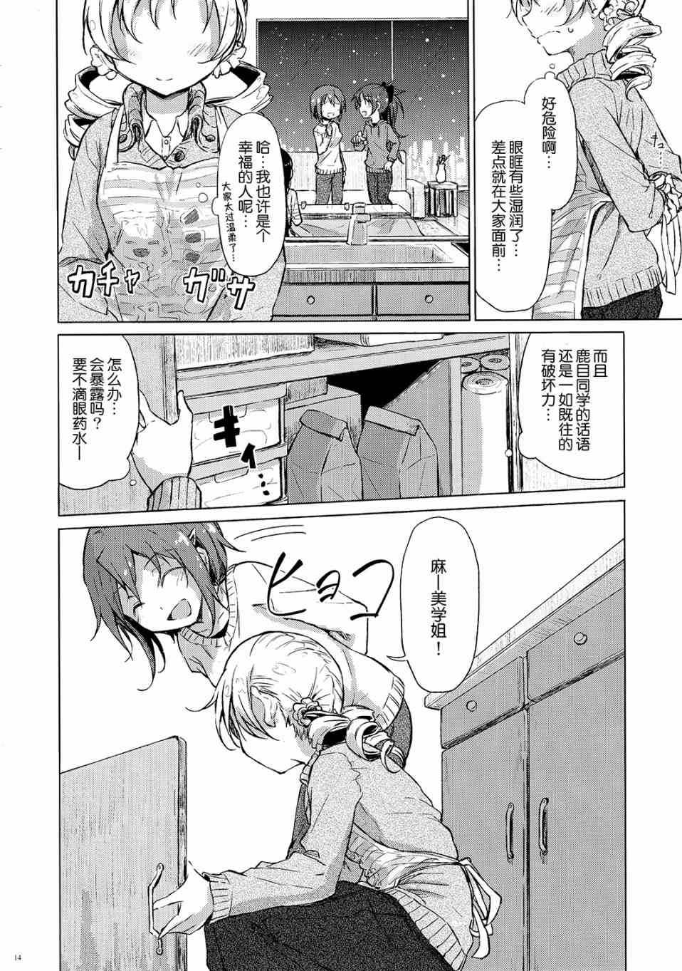 《魔法少女小圆 [新篇] 叛逆的物语》漫画最新章节(C87)今日と変われぬその顷は...(龙乃亮)免费下拉式在线观看章节第【13】张图片