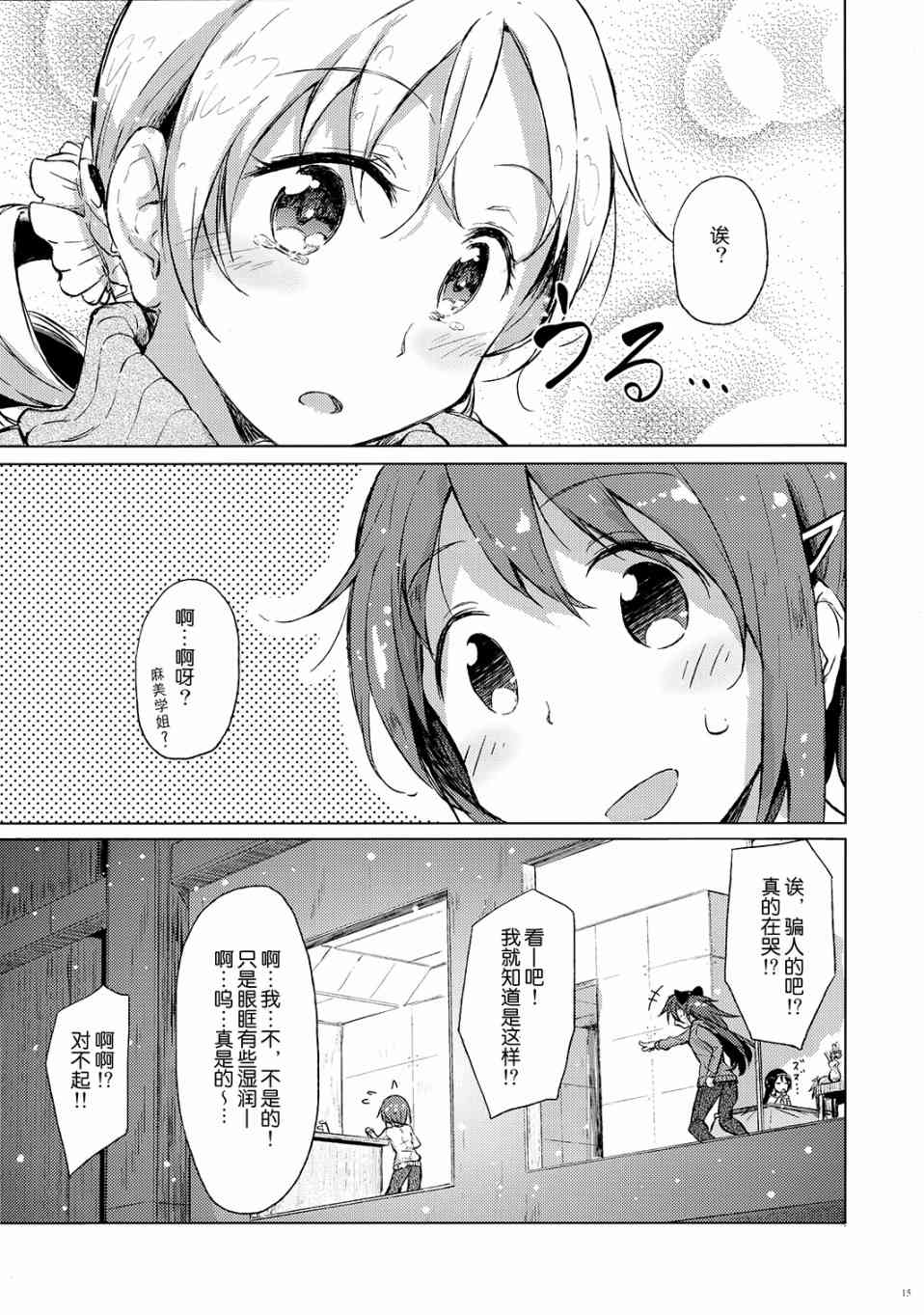 《魔法少女小圆 [新篇] 叛逆的物语》漫画最新章节(C87)今日と変われぬその顷は...(龙乃亮)免费下拉式在线观看章节第【14】张图片