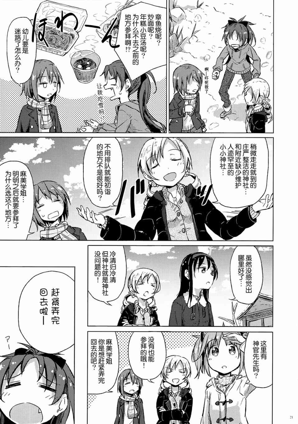 《魔法少女小圆 [新篇] 叛逆的物语》漫画最新章节(C87)今日と変われぬその顷は...(龙乃亮)免费下拉式在线观看章节第【20】张图片