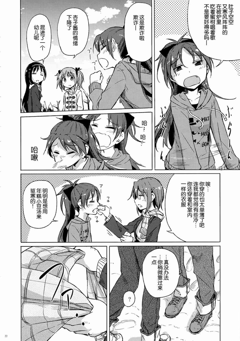 《魔法少女小圆 [新篇] 叛逆的物语》漫画最新章节(C87)今日と変われぬその顷は...(龙乃亮)免费下拉式在线观看章节第【21】张图片