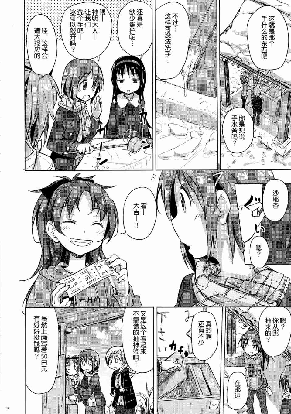 《魔法少女小圆 [新篇] 叛逆的物语》漫画最新章节(C87)今日と変われぬその顷は...(龙乃亮)免费下拉式在线观看章节第【23】张图片