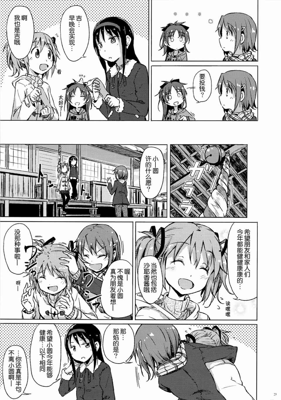 《魔法少女小圆 [新篇] 叛逆的物语》漫画最新章节(C87)今日と変われぬその顷は...(龙乃亮)免费下拉式在线观看章节第【24】张图片