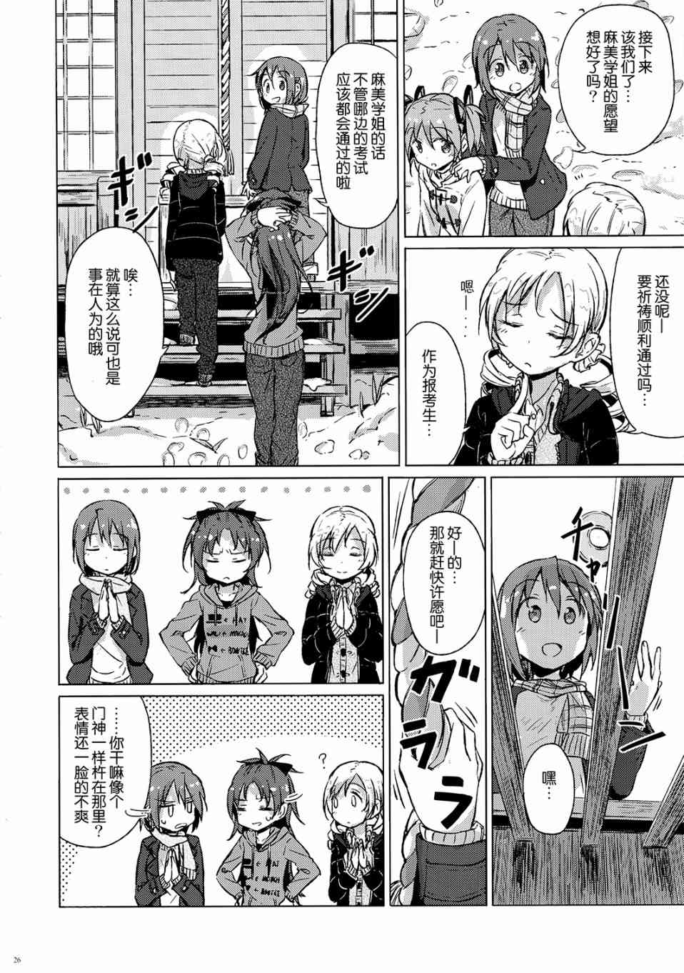 《魔法少女小圆 [新篇] 叛逆的物语》漫画最新章节(C87)今日と変われぬその顷は...(龙乃亮)免费下拉式在线观看章节第【25】张图片