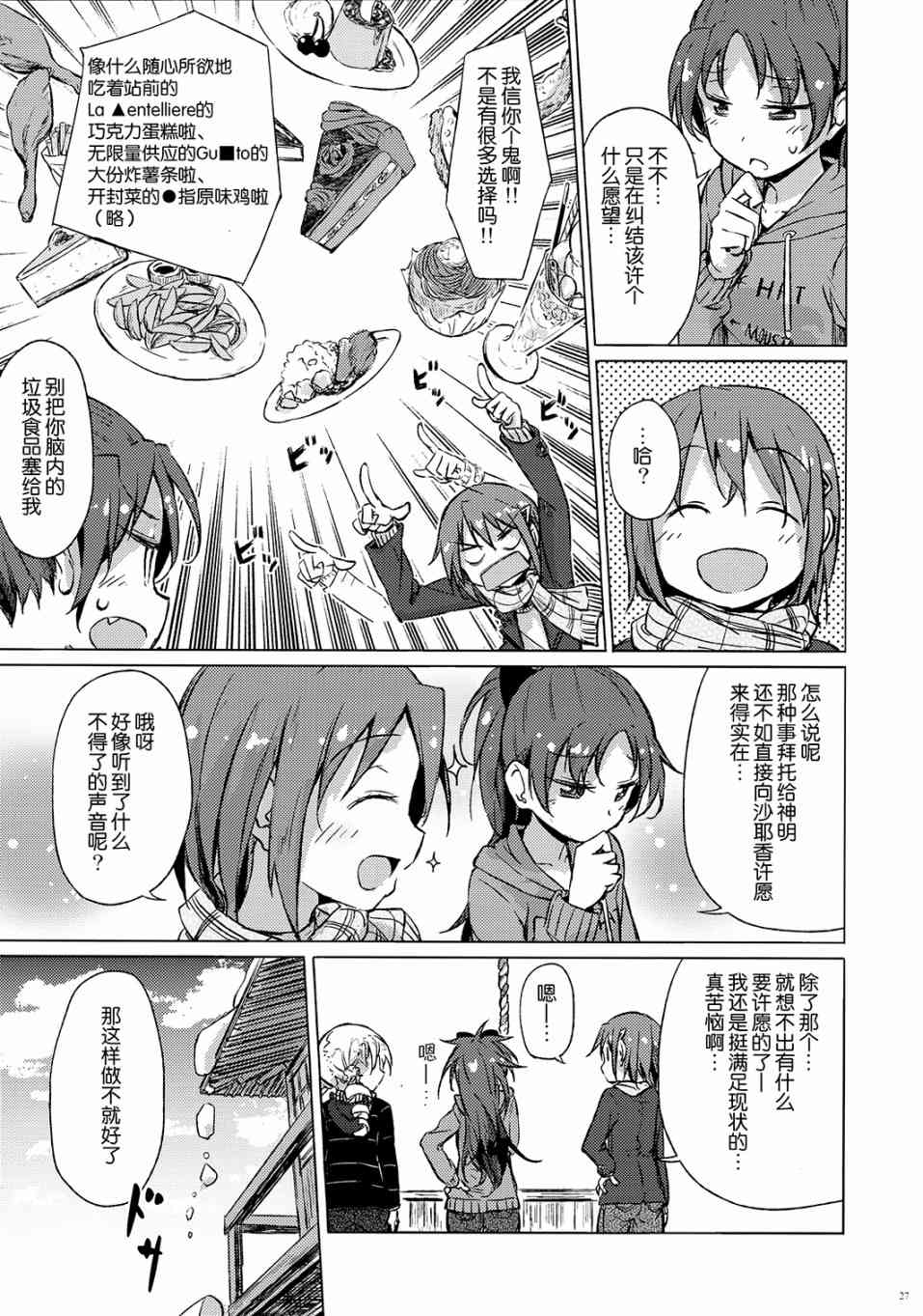 《魔法少女小圆 [新篇] 叛逆的物语》漫画最新章节(C87)今日と変われぬその顷は...(龙乃亮)免费下拉式在线观看章节第【26】张图片