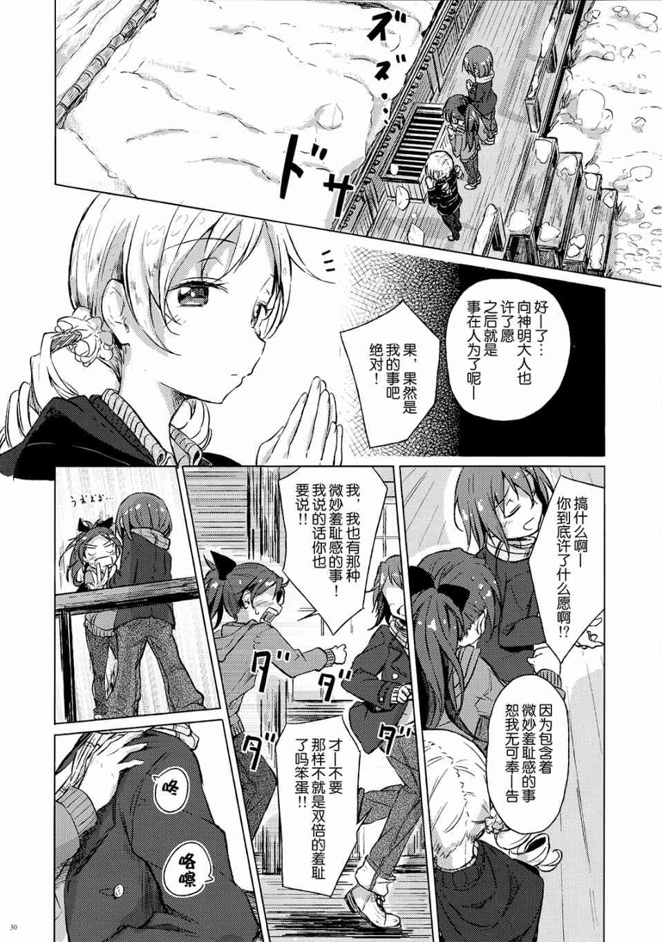 《魔法少女小圆 [新篇] 叛逆的物语》漫画最新章节(C87)今日と変われぬその顷は...(龙乃亮)免费下拉式在线观看章节第【29】张图片