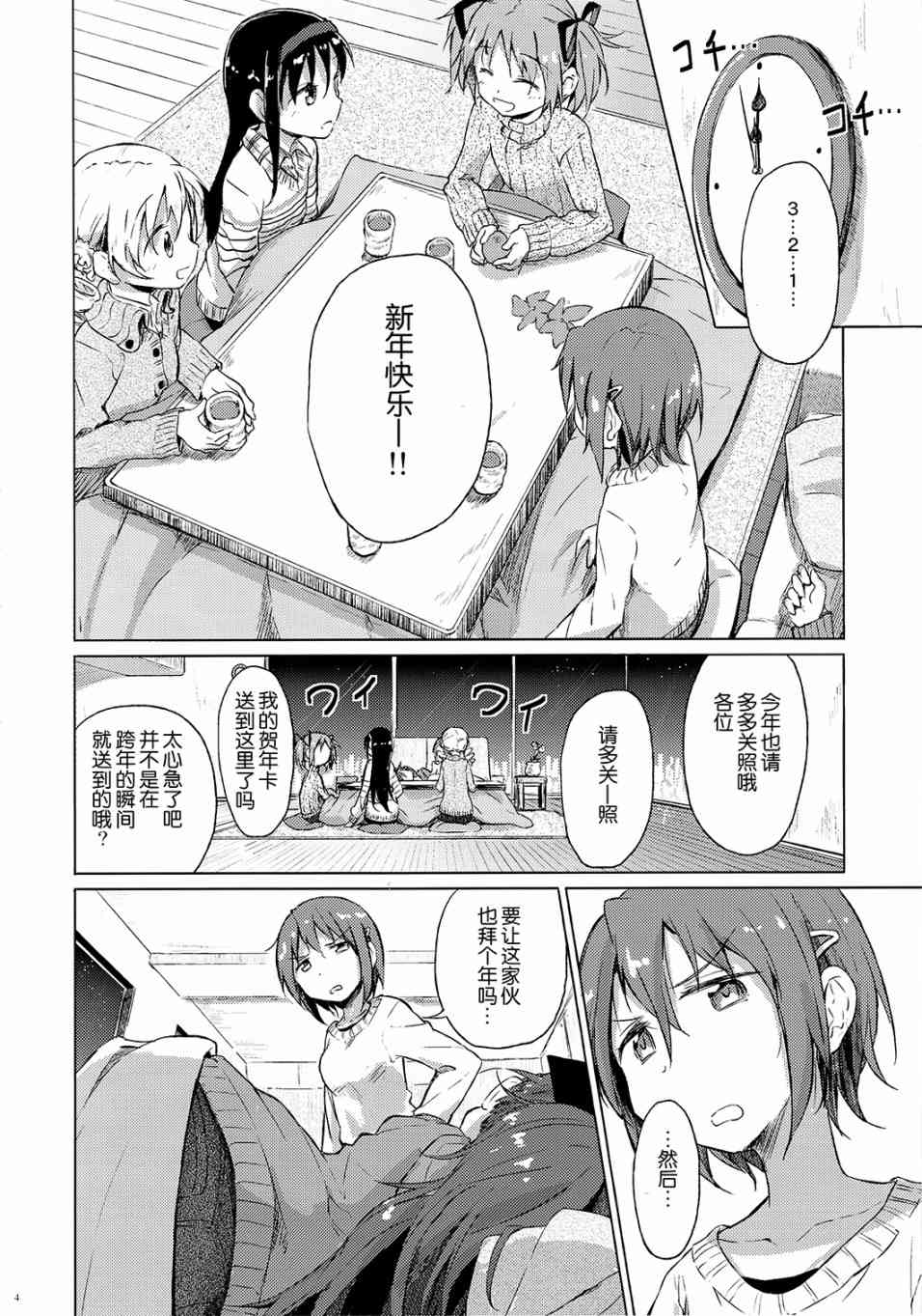 《魔法少女小圆 [新篇] 叛逆的物语》漫画最新章节(C87)今日と変われぬその顷は...(龙乃亮)免费下拉式在线观看章节第【3】张图片