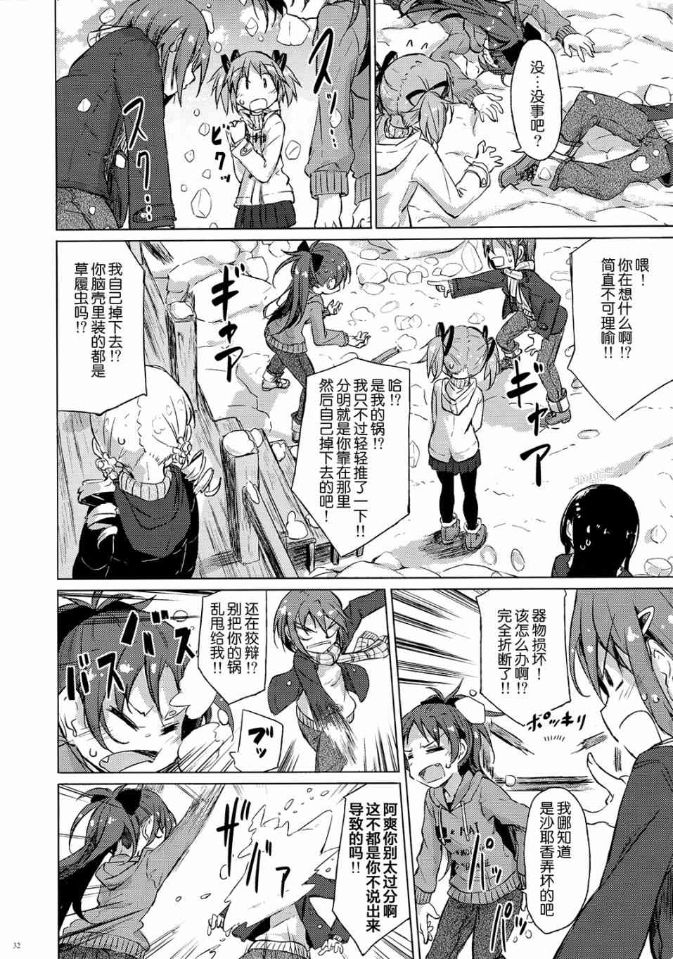 《魔法少女小圆 [新篇] 叛逆的物语》漫画最新章节(C87)今日と変われぬその顷は...(龙乃亮)免费下拉式在线观看章节第【31】张图片