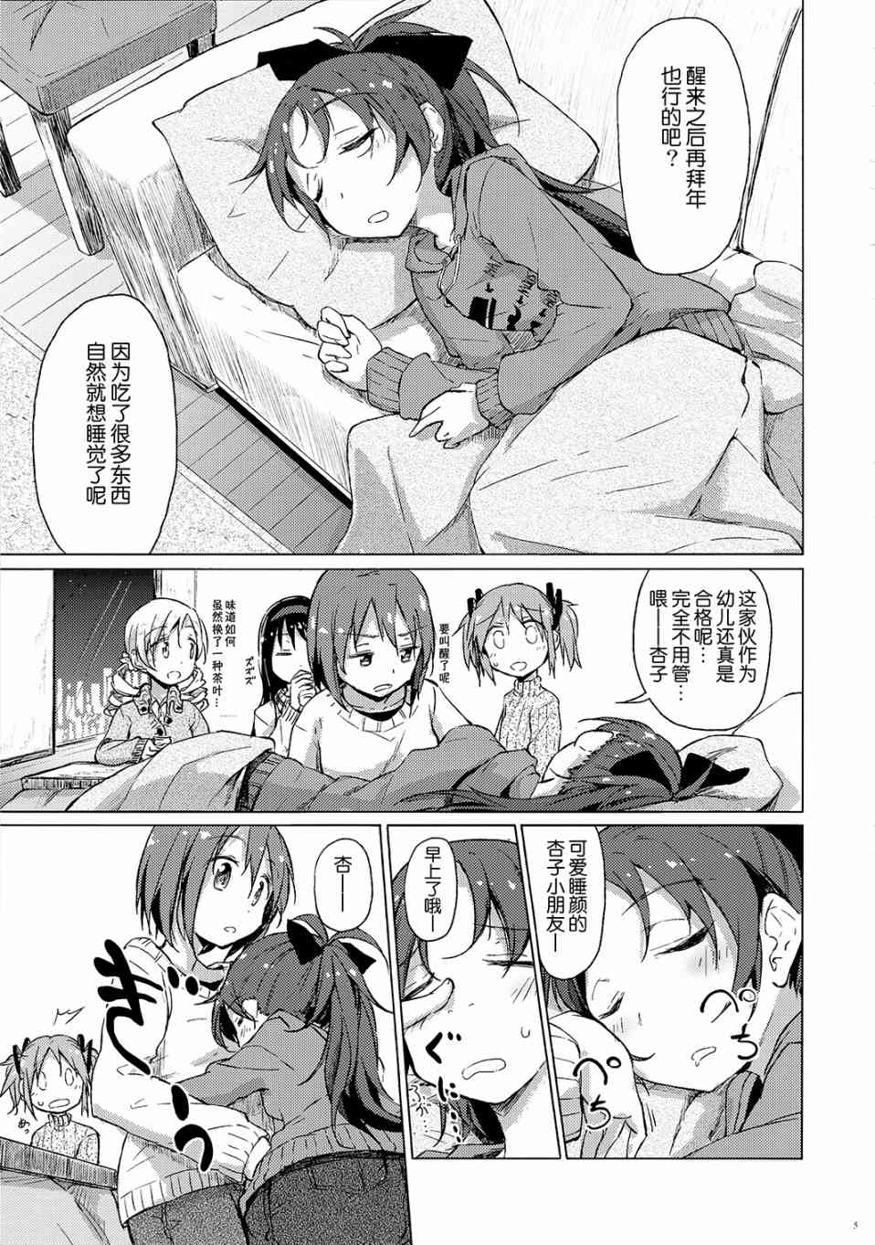 《魔法少女小圆 [新篇] 叛逆的物语》漫画最新章节(C87)今日と変われぬその顷は...(龙乃亮)免费下拉式在线观看章节第【4】张图片