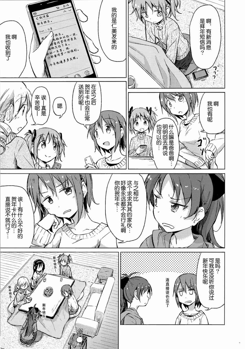 《魔法少女小圆 [新篇] 叛逆的物语》漫画最新章节(C87)今日と変われぬその顷は...(龙乃亮)免费下拉式在线观看章节第【6】张图片