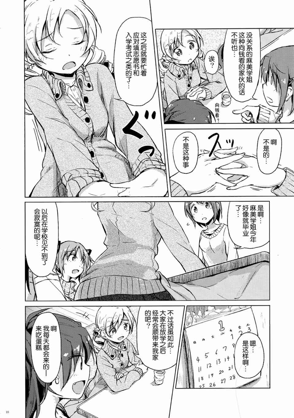 《魔法少女小圆 [新篇] 叛逆的物语》漫画最新章节(C87)今日と変われぬその顷は...(龙乃亮)免费下拉式在线观看章节第【9】张图片