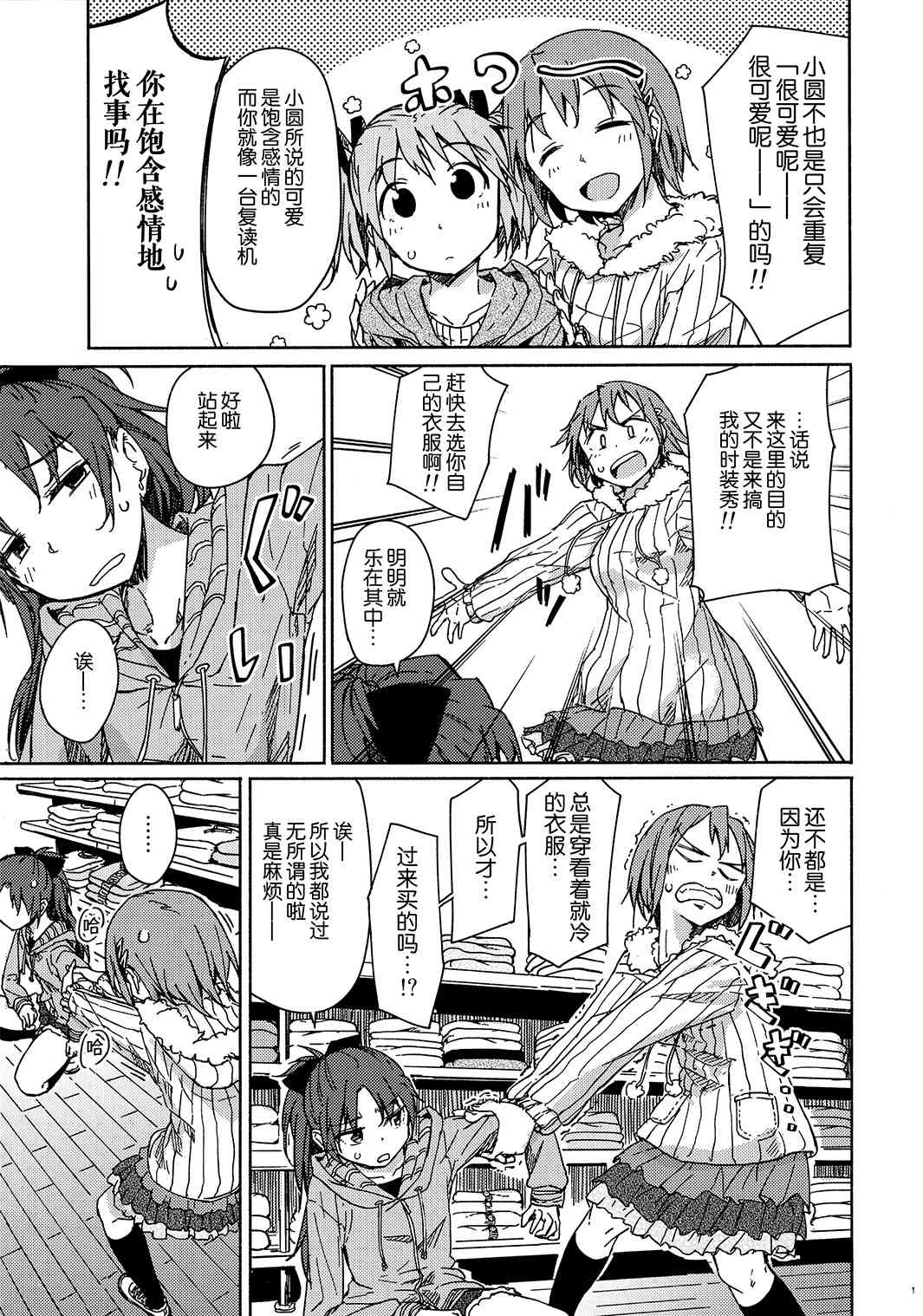 《魔法少女小圆 [新篇] 叛逆的物语》漫画最新章节(C93)华のある、ある日。(龙乃亮)免费下拉式在线观看章节第【12】张图片