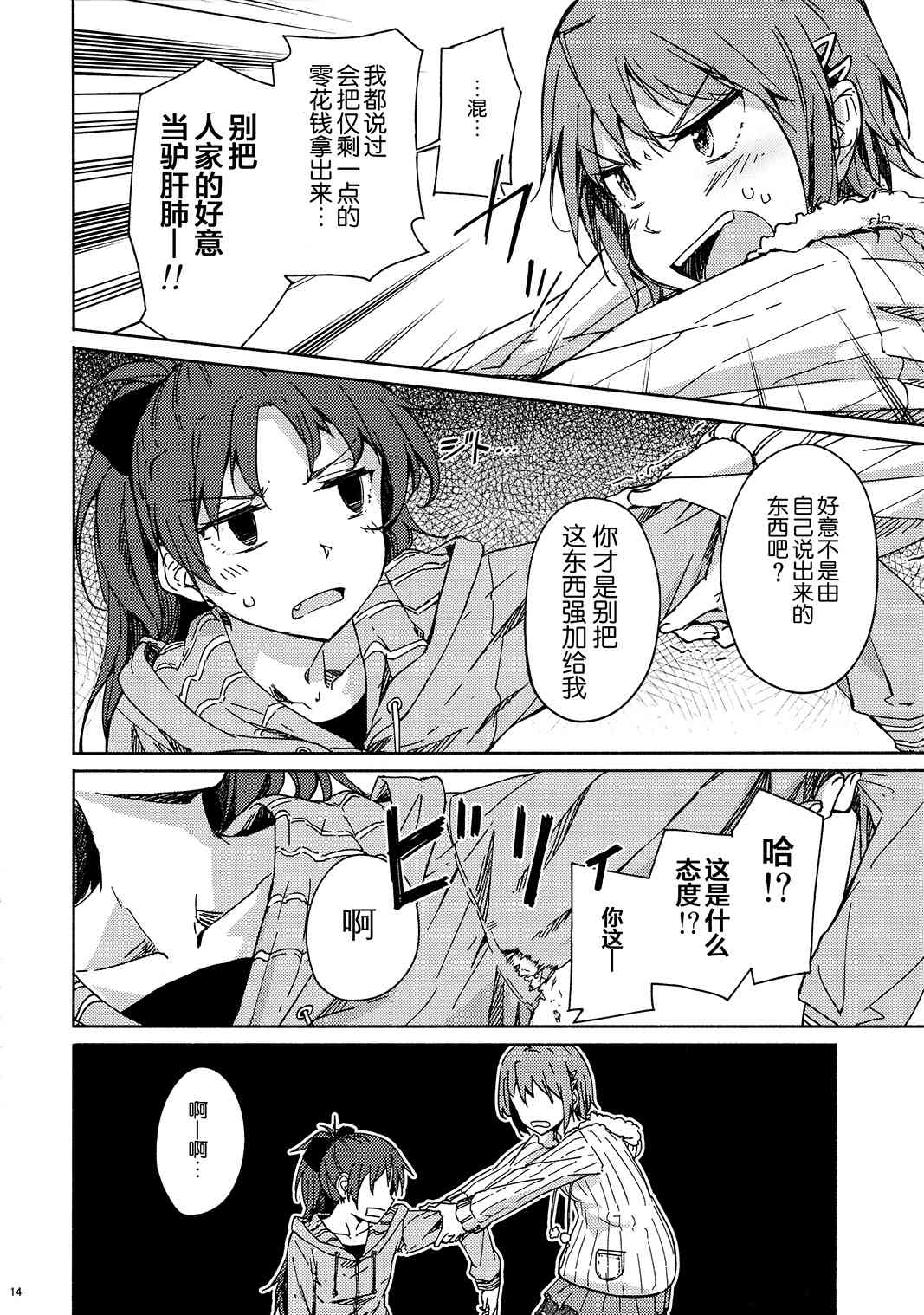 《魔法少女小圆 [新篇] 叛逆的物语》漫画最新章节(C93)华のある、ある日。(龙乃亮)免费下拉式在线观看章节第【13】张图片