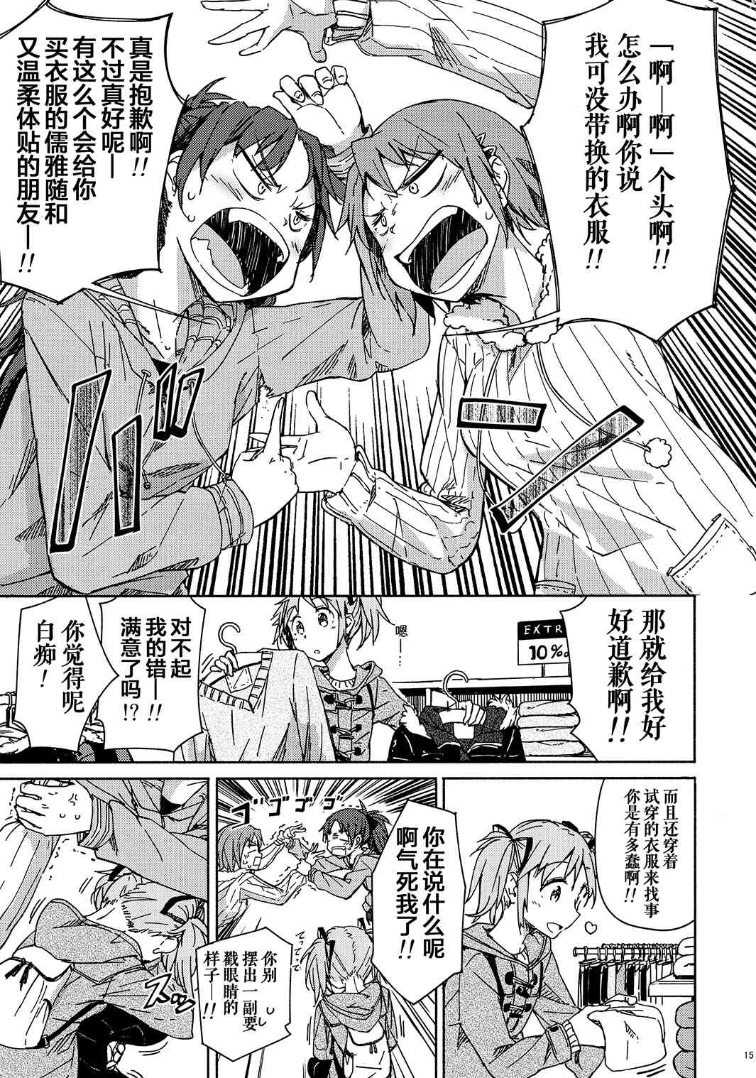 《魔法少女小圆 [新篇] 叛逆的物语》漫画最新章节(C93)华のある、ある日。(龙乃亮)免费下拉式在线观看章节第【14】张图片