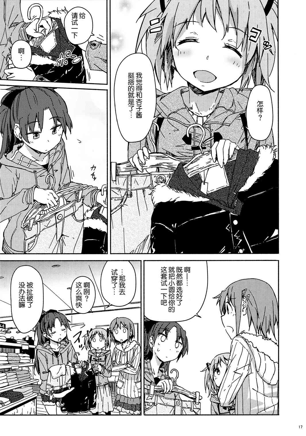 《魔法少女小圆 [新篇] 叛逆的物语》漫画最新章节(C93)华のある、ある日。(龙乃亮)免费下拉式在线观看章节第【16】张图片