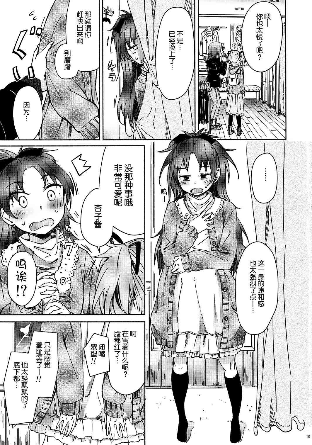 《魔法少女小圆 [新篇] 叛逆的物语》漫画最新章节(C93)华のある、ある日。(龙乃亮)免费下拉式在线观看章节第【18】张图片