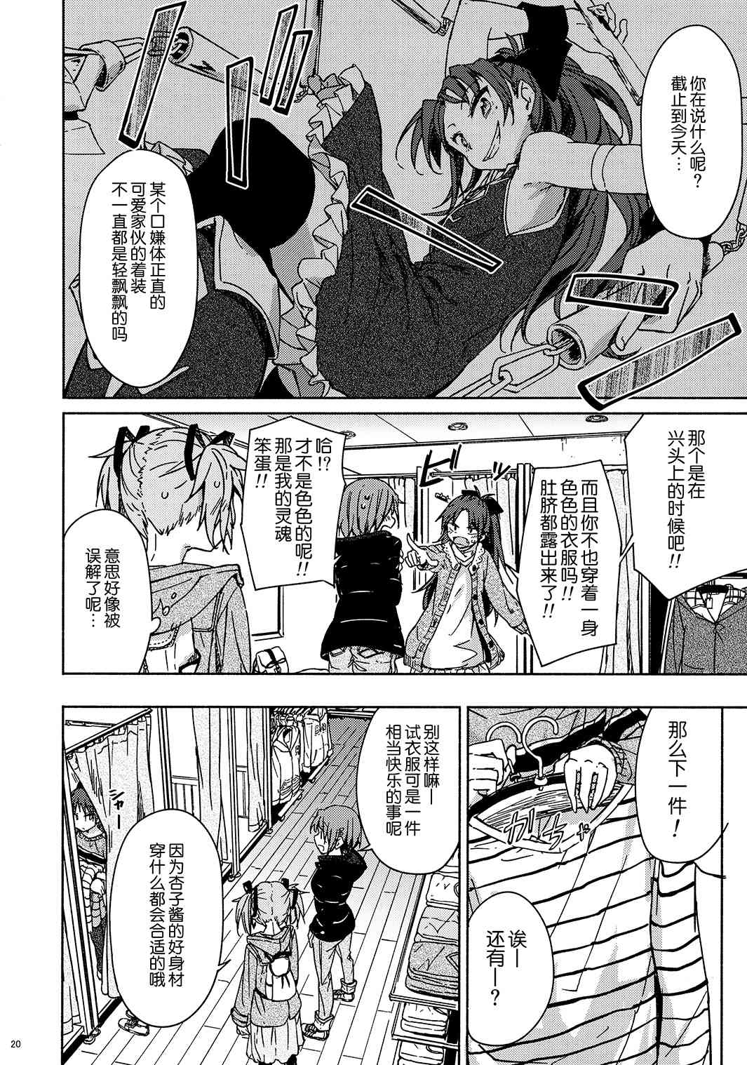 《魔法少女小圆 [新篇] 叛逆的物语》漫画最新章节(C93)华のある、ある日。(龙乃亮)免费下拉式在线观看章节第【19】张图片