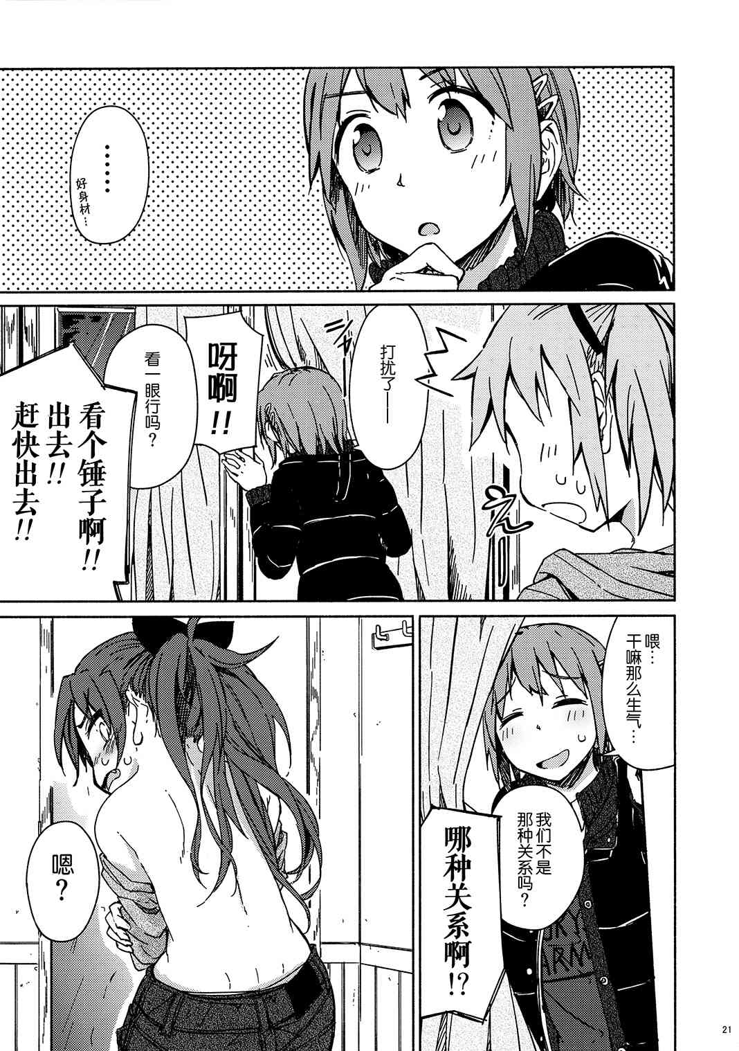 《魔法少女小圆 [新篇] 叛逆的物语》漫画最新章节(C93)华のある、ある日。(龙乃亮)免费下拉式在线观看章节第【20】张图片