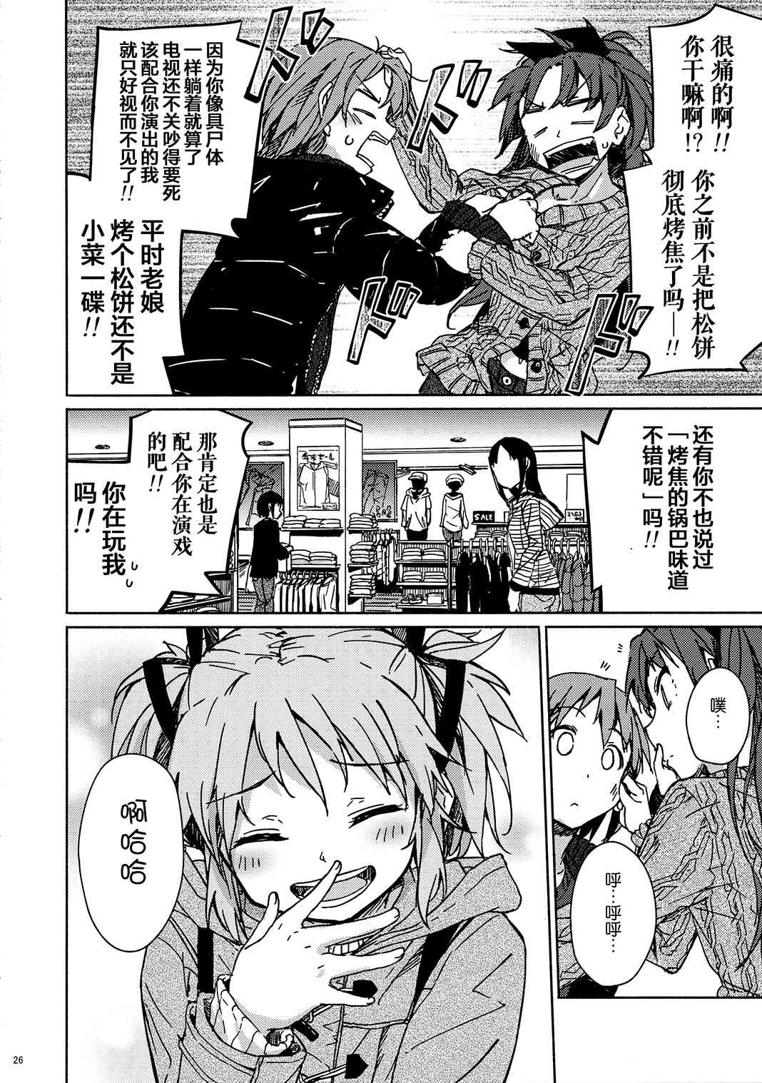 《魔法少女小圆 [新篇] 叛逆的物语》漫画最新章节(C93)华のある、ある日。(龙乃亮)免费下拉式在线观看章节第【25】张图片