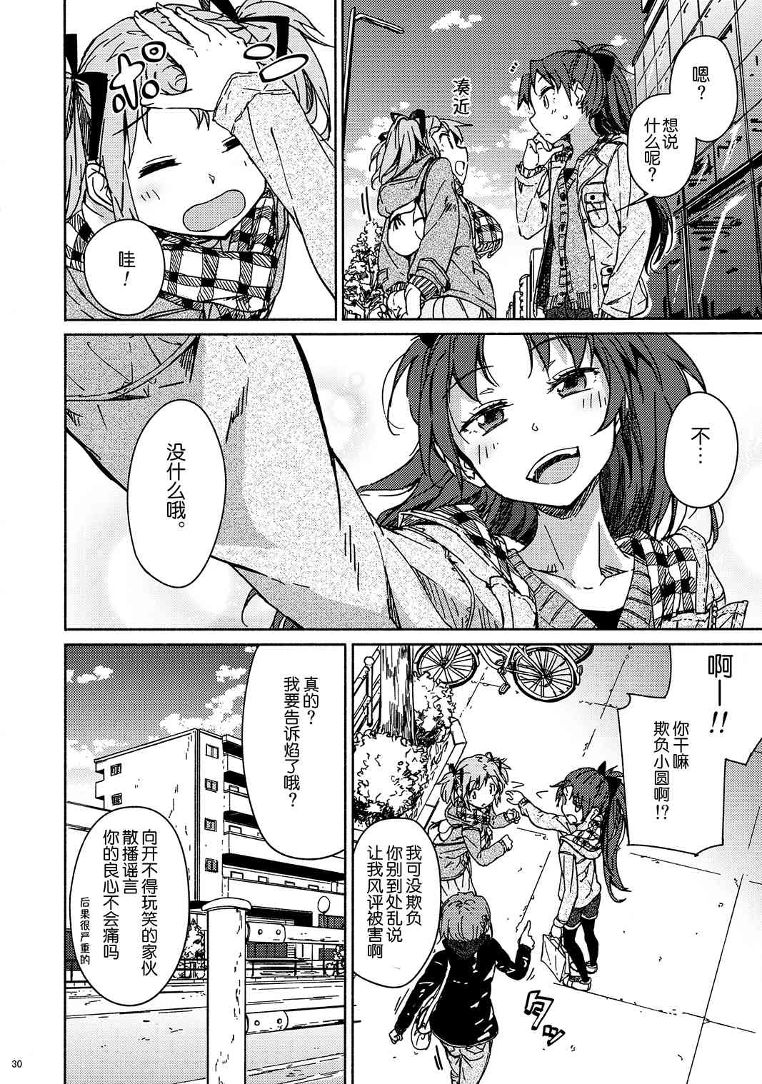 《魔法少女小圆 [新篇] 叛逆的物语》漫画最新章节(C93)华のある、ある日。(龙乃亮)免费下拉式在线观看章节第【29】张图片