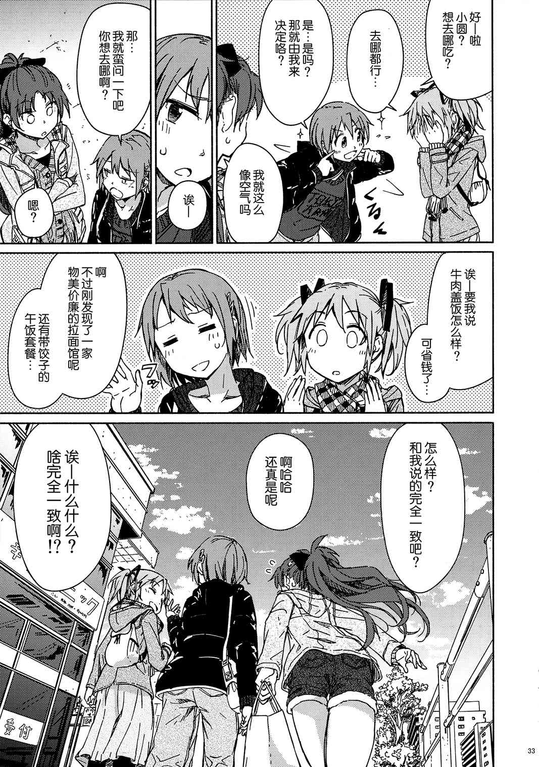 《魔法少女小圆 [新篇] 叛逆的物语》漫画最新章节(C93)华のある、ある日。(龙乃亮)免费下拉式在线观看章节第【32】张图片