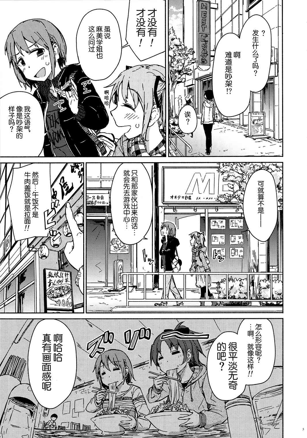 《魔法少女小圆 [新篇] 叛逆的物语》漫画最新章节(C93)华のある、ある日。(龙乃亮)免费下拉式在线观看章节第【4】张图片