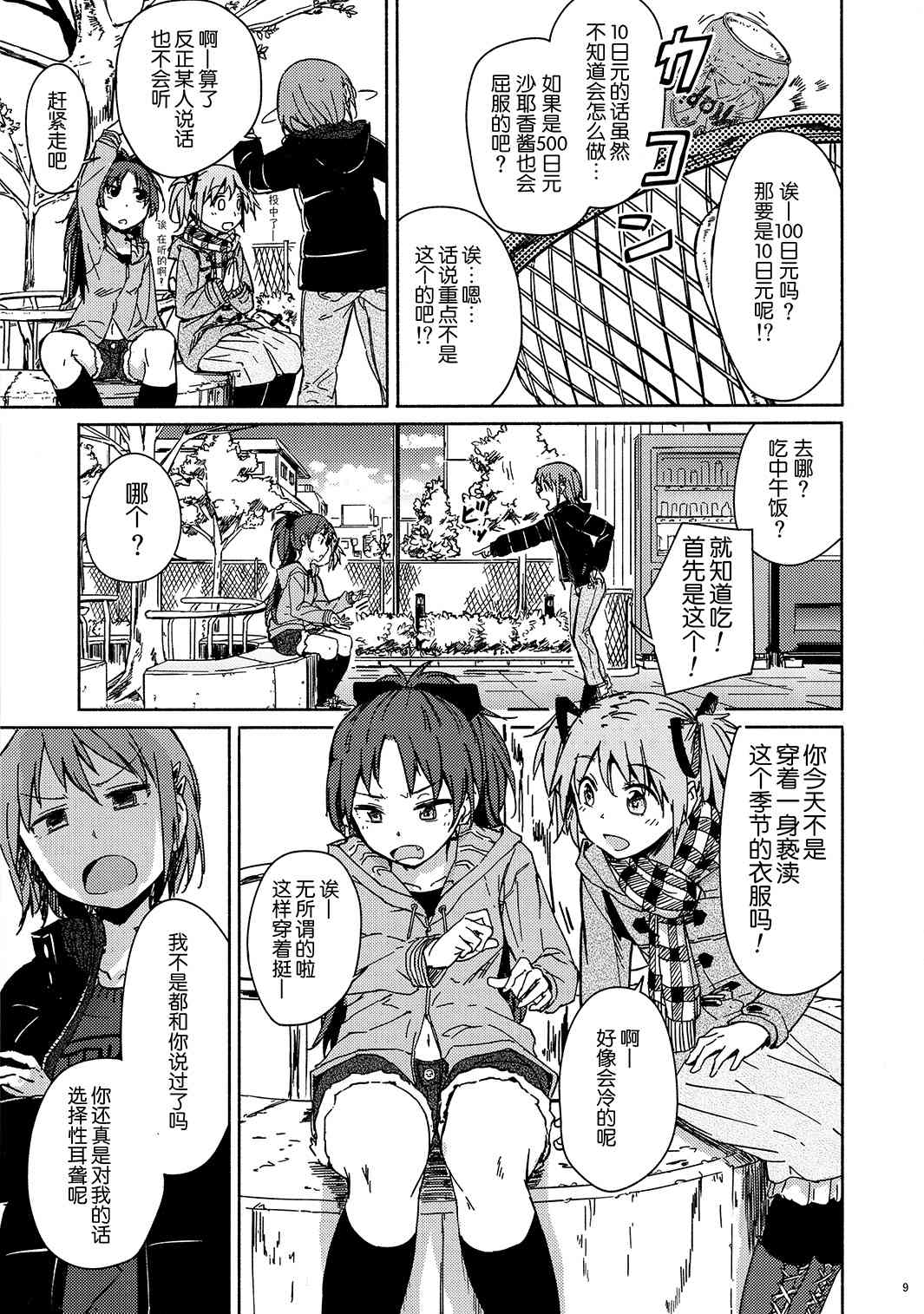 《魔法少女小圆 [新篇] 叛逆的物语》漫画最新章节(C93)华のある、ある日。(龙乃亮)免费下拉式在线观看章节第【8】张图片