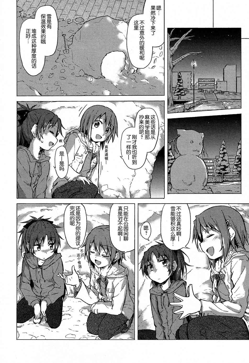 《魔法少女小圆 [新篇] 叛逆的物语》漫画最新章节圆刊投稿漫画2篇免费下拉式在线观看章节第【14】张图片