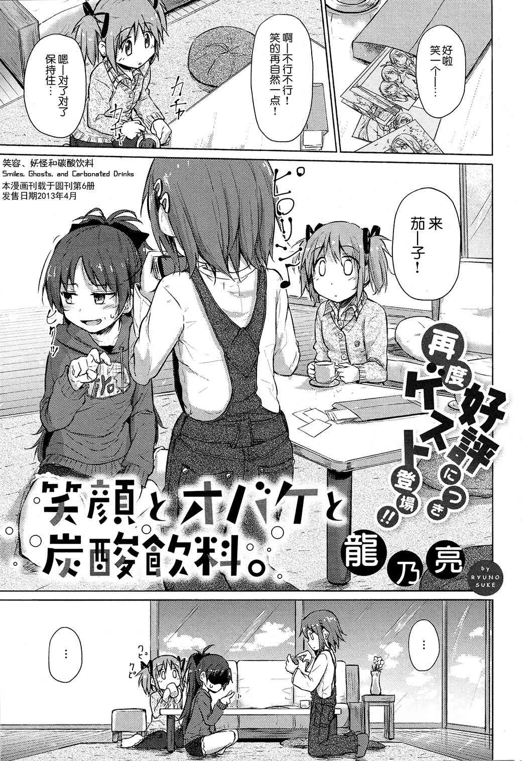 《魔法少女小圆 [新篇] 叛逆的物语》漫画最新章节圆刊投稿漫画2篇免费下拉式在线观看章节第【25】张图片