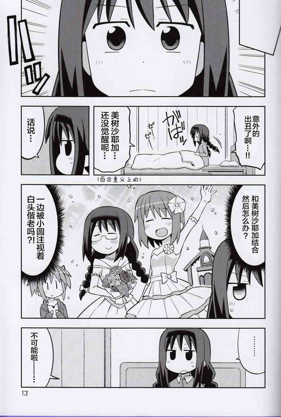 《魔法少女小圆 [新篇] 叛逆的物语》漫画最新章节沙耶加救济作战免费下拉式在线观看章节第【13】张图片