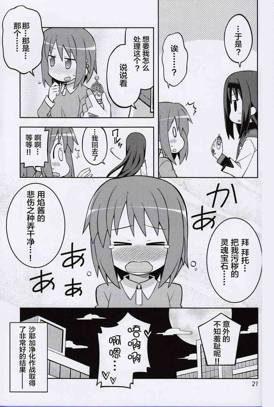 《魔法少女小圆 [新篇] 叛逆的物语》漫画最新章节沙耶加救济作战免费下拉式在线观看章节第【21】张图片