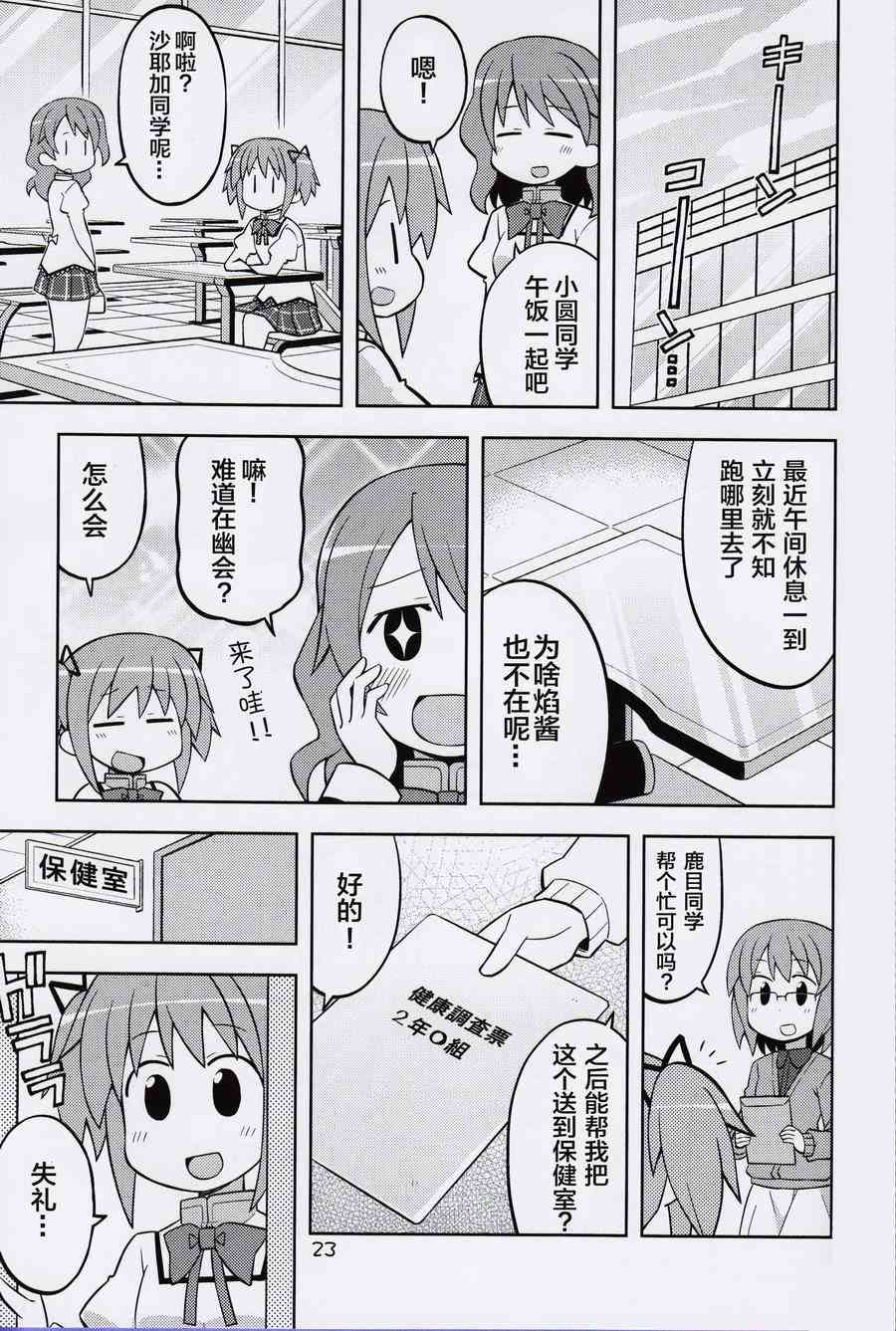 《魔法少女小圆 [新篇] 叛逆的物语》漫画最新章节沙耶加救济作战免费下拉式在线观看章节第【23】张图片