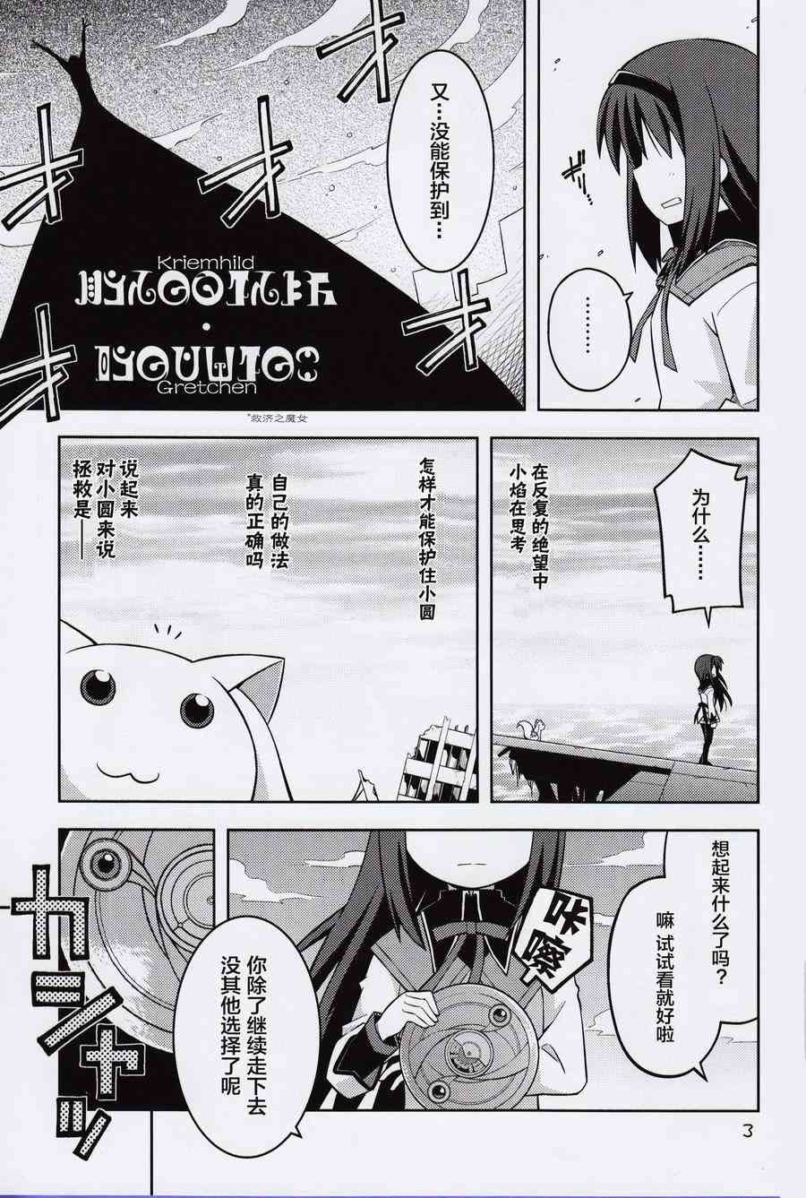 《魔法少女小圆 [新篇] 叛逆的物语》漫画最新章节沙耶加救济作战免费下拉式在线观看章节第【3】张图片