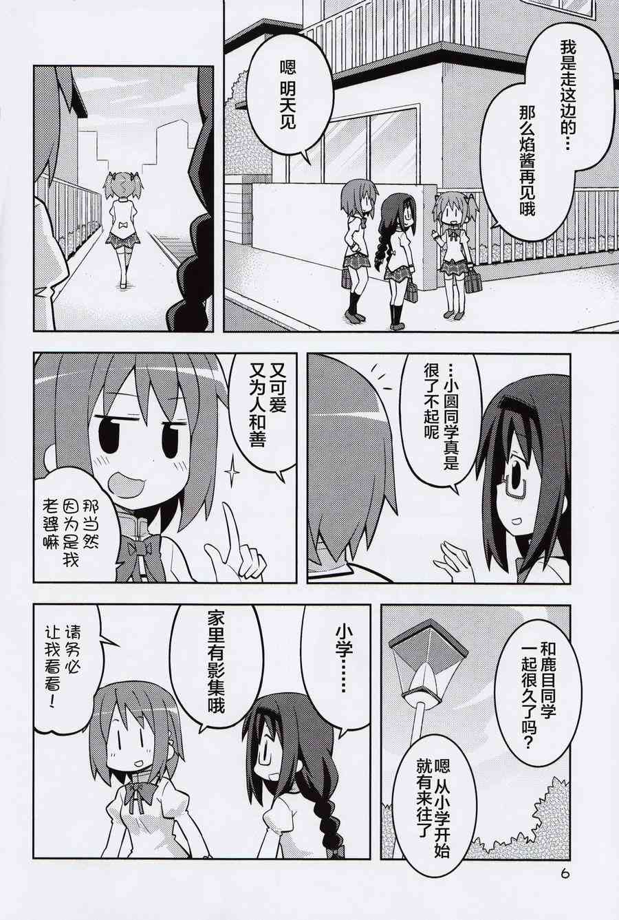 《魔法少女小圆 [新篇] 叛逆的物语》漫画最新章节沙耶加救济作战免费下拉式在线观看章节第【6】张图片