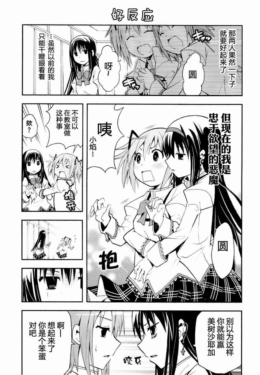 《魔法少女小圆 [新篇] 叛逆的物语》漫画最新章节(C85)Debikano免费下拉式在线观看章节第【10】张图片