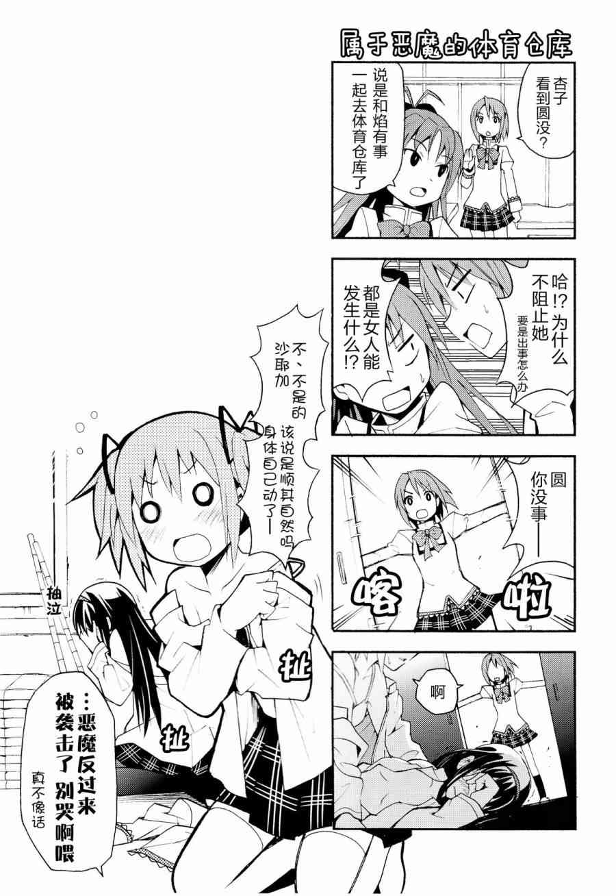 《魔法少女小圆 [新篇] 叛逆的物语》漫画最新章节(C85)Debikano免费下拉式在线观看章节第【12】张图片