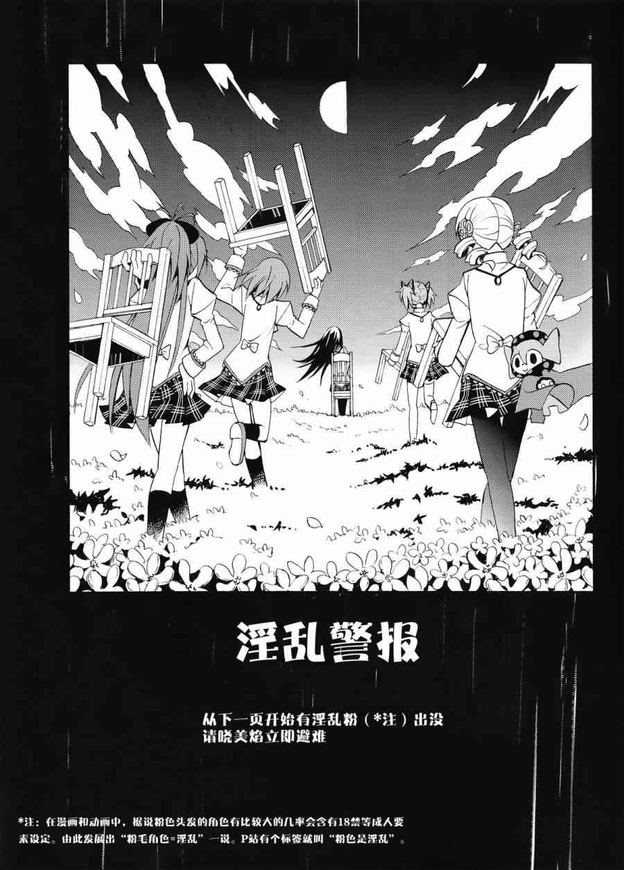 《魔法少女小圆 [新篇] 叛逆的物语》漫画最新章节(C85)Debikano免费下拉式在线观看章节第【13】张图片