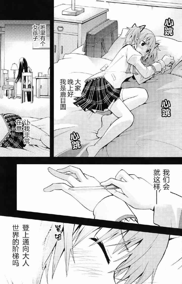 《魔法少女小圆 [新篇] 叛逆的物语》漫画最新章节(C85)Debikano免费下拉式在线观看章节第【14】张图片