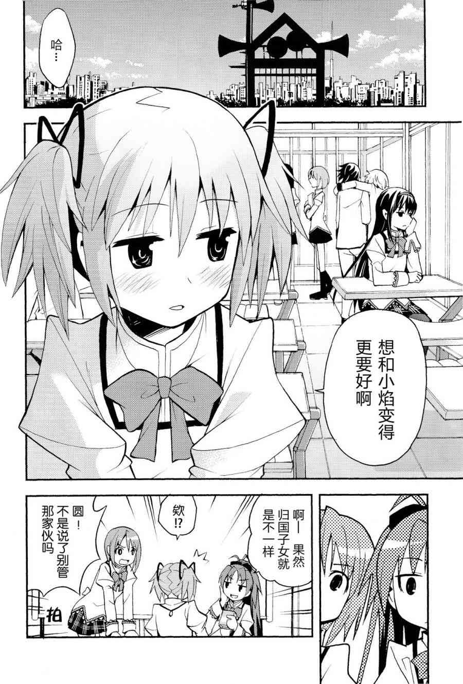 《魔法少女小圆 [新篇] 叛逆的物语》漫画最新章节(C85)Debikano免费下拉式在线观看章节第【15】张图片