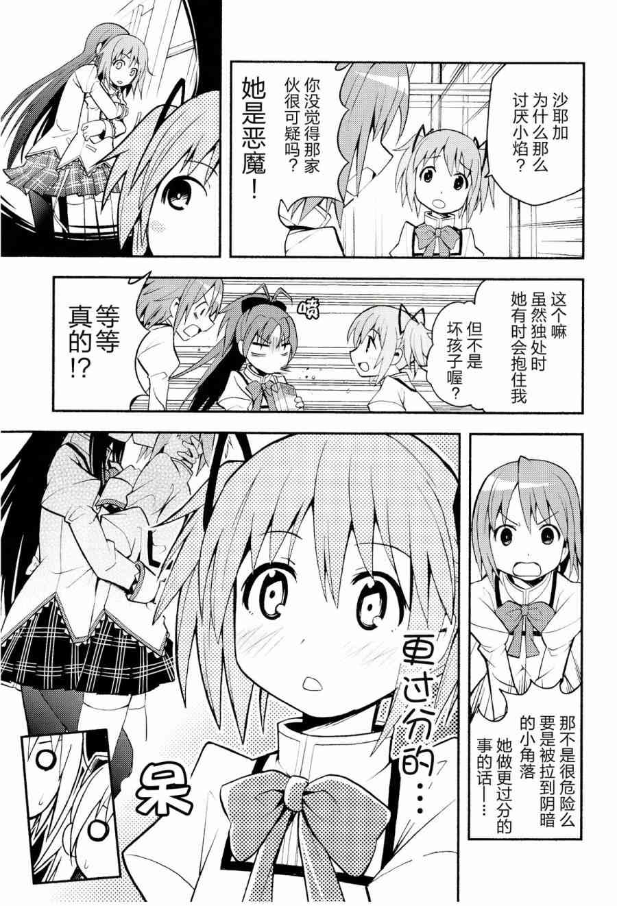 《魔法少女小圆 [新篇] 叛逆的物语》漫画最新章节(C85)Debikano免费下拉式在线观看章节第【16】张图片