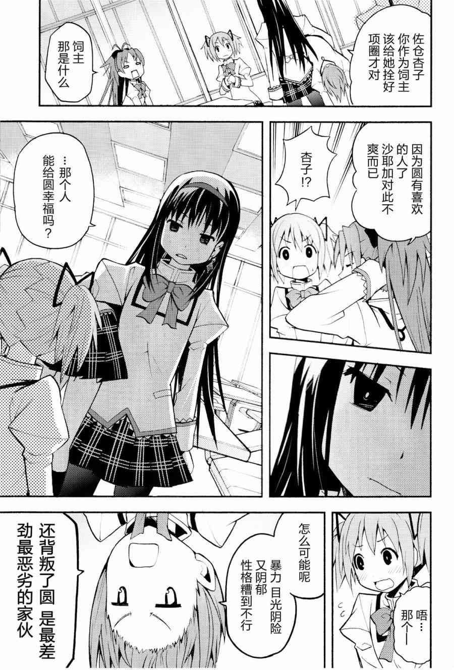 《魔法少女小圆 [新篇] 叛逆的物语》漫画最新章节(C85)Debikano免费下拉式在线观看章节第【18】张图片