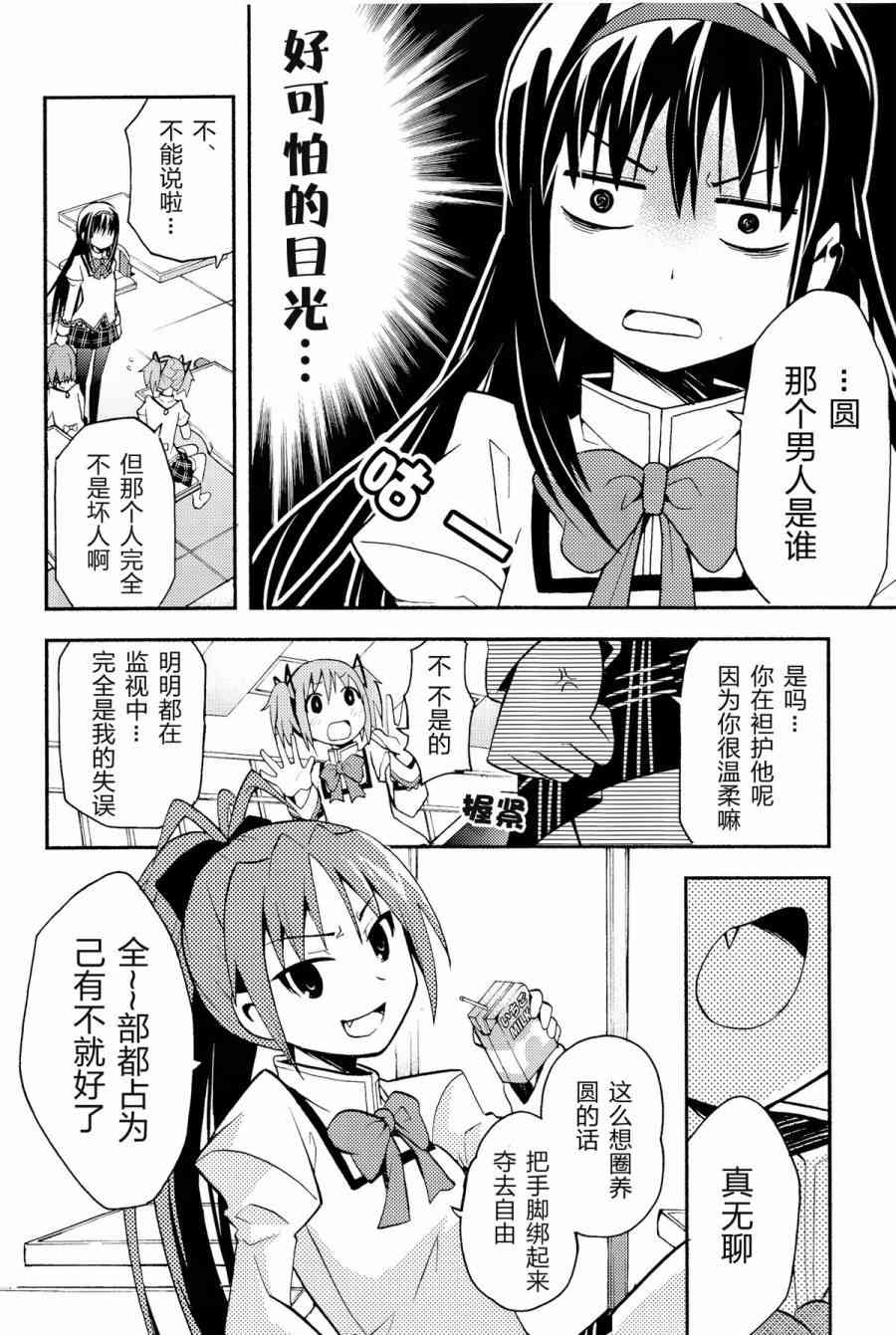 《魔法少女小圆 [新篇] 叛逆的物语》漫画最新章节(C85)Debikano免费下拉式在线观看章节第【19】张图片