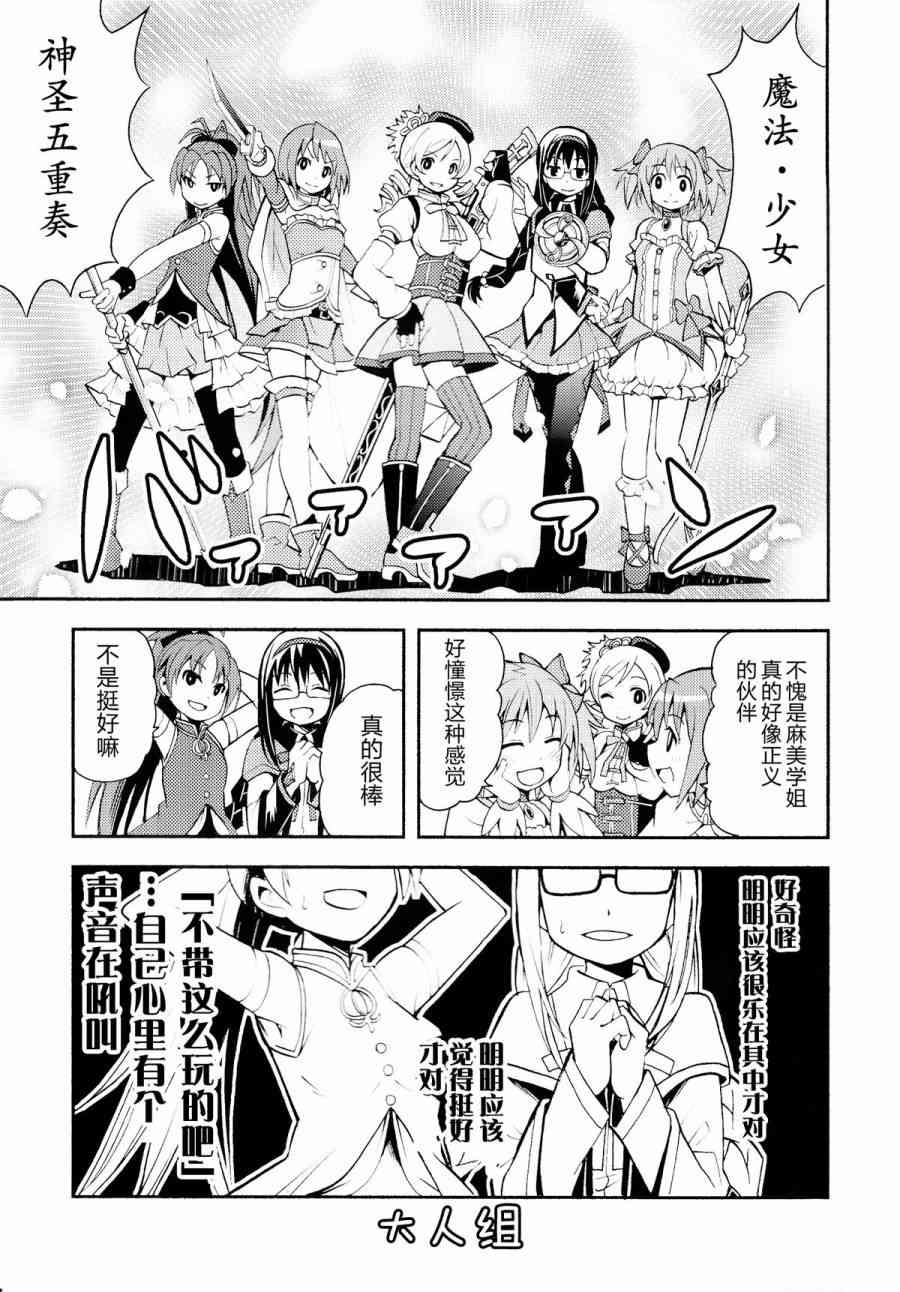 《魔法少女小圆 [新篇] 叛逆的物语》漫画最新章节(C85)Debikano免费下拉式在线观看章节第【2】张图片