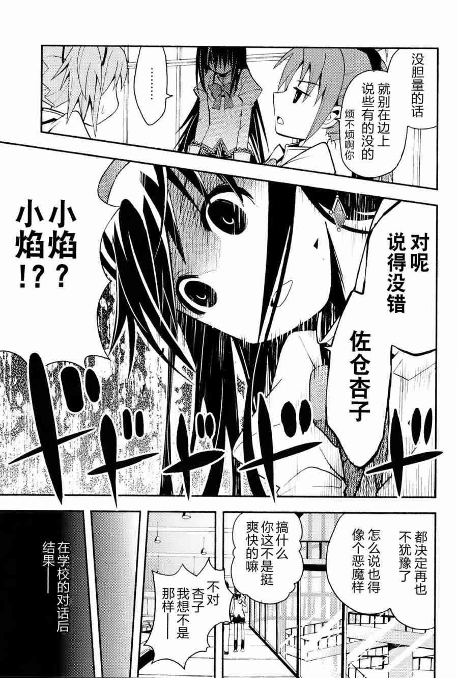 《魔法少女小圆 [新篇] 叛逆的物语》漫画最新章节(C85)Debikano免费下拉式在线观看章节第【20】张图片