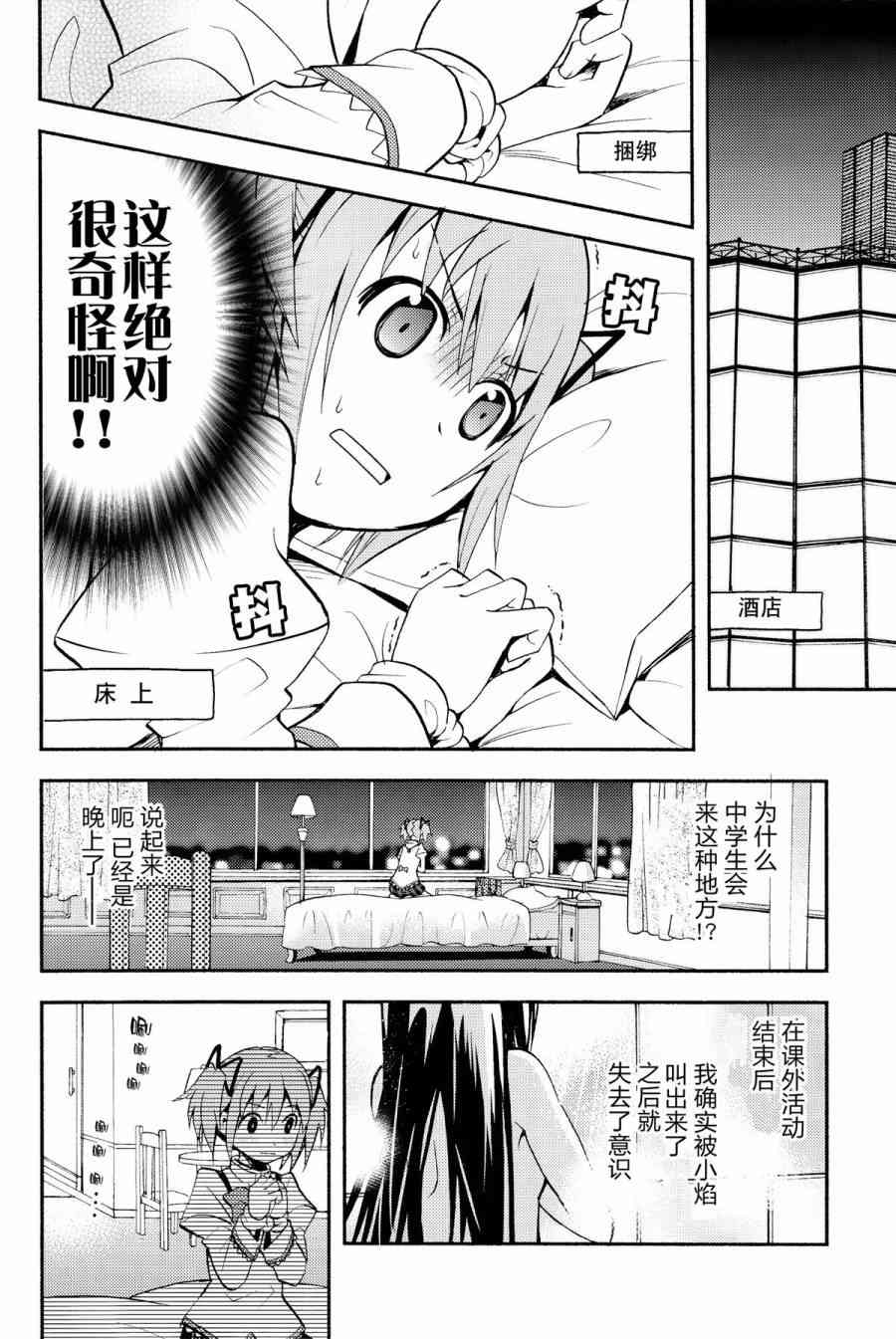 《魔法少女小圆 [新篇] 叛逆的物语》漫画最新章节(C85)Debikano免费下拉式在线观看章节第【21】张图片