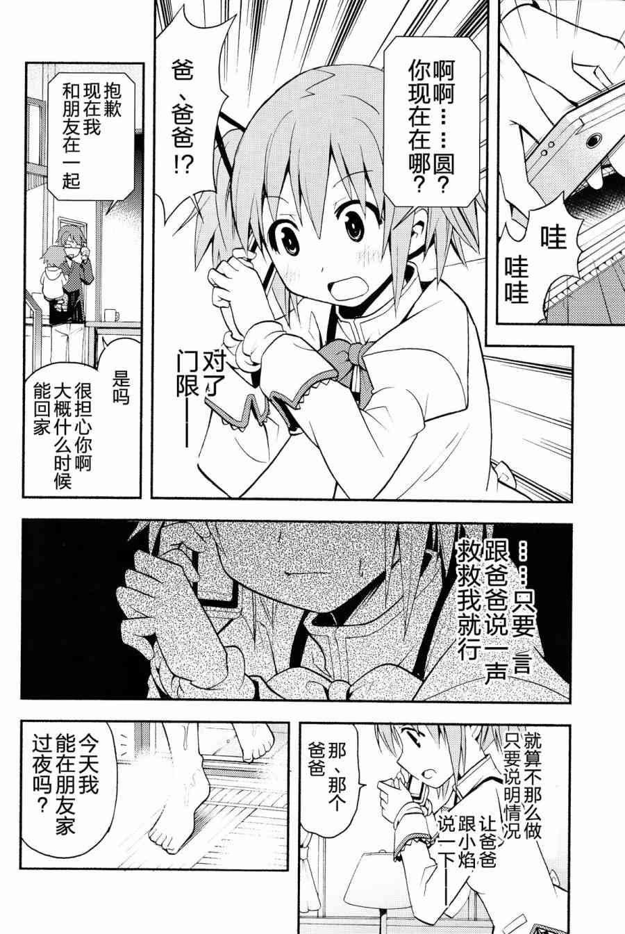 《魔法少女小圆 [新篇] 叛逆的物语》漫画最新章节(C85)Debikano免费下拉式在线观看章节第【23】张图片