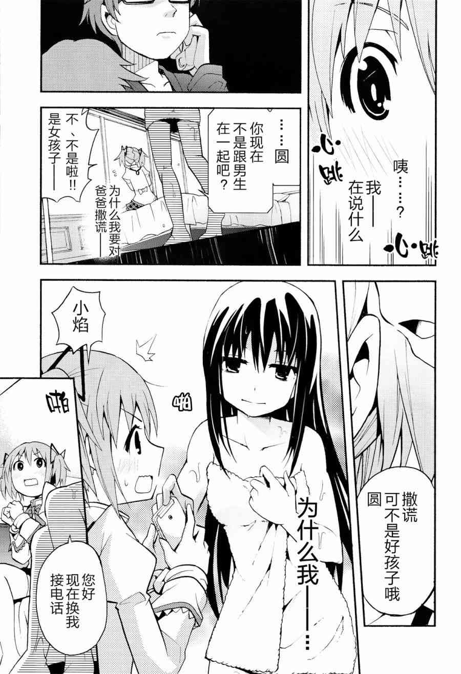 《魔法少女小圆 [新篇] 叛逆的物语》漫画最新章节(C85)Debikano免费下拉式在线观看章节第【24】张图片