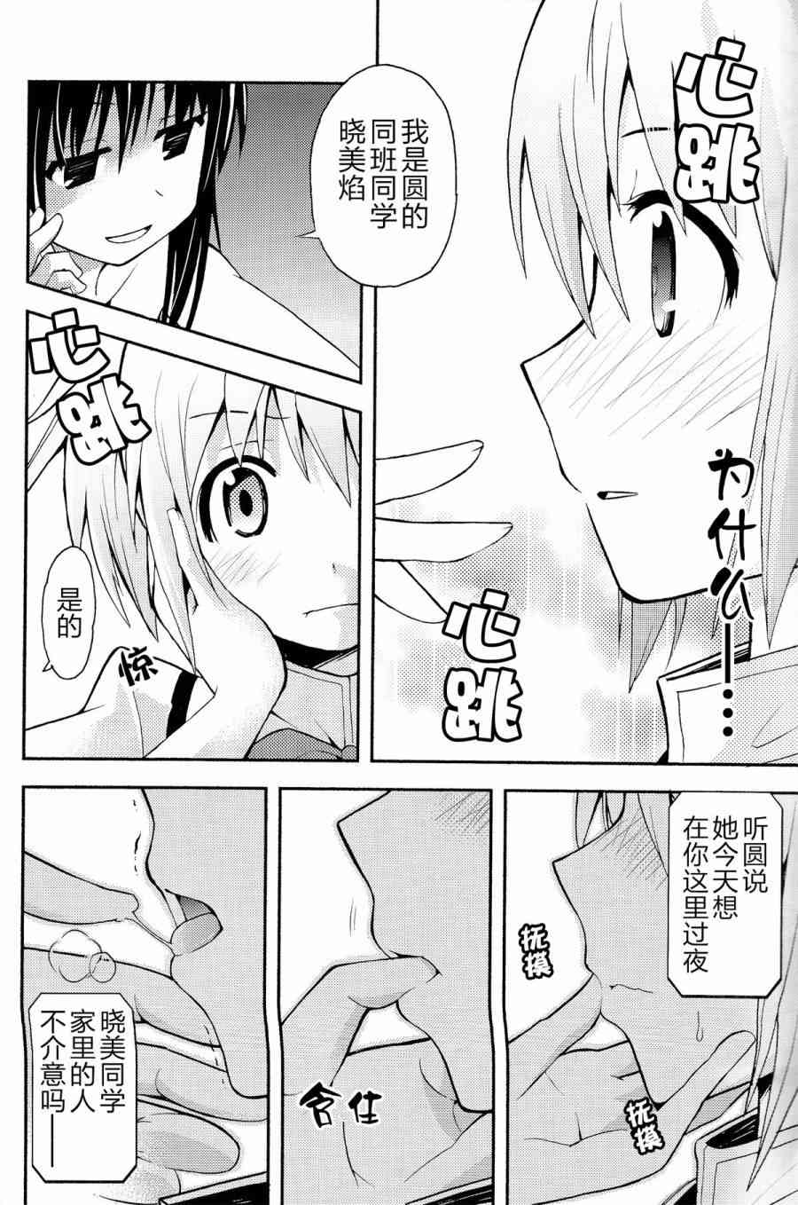 《魔法少女小圆 [新篇] 叛逆的物语》漫画最新章节(C85)Debikano免费下拉式在线观看章节第【25】张图片