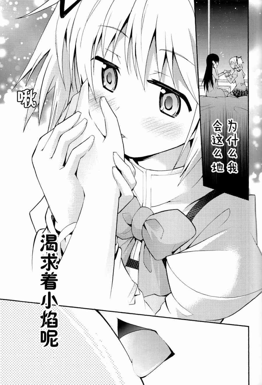 《魔法少女小圆 [新篇] 叛逆的物语》漫画最新章节(C85)Debikano免费下拉式在线观看章节第【26】张图片