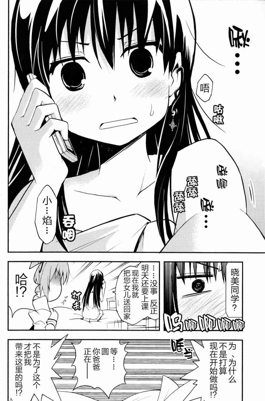 《魔法少女小圆 [新篇] 叛逆的物语》漫画最新章节(C85)Debikano免费下拉式在线观看章节第【27】张图片